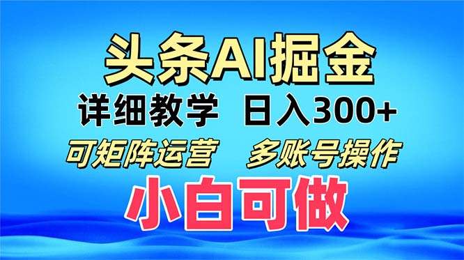 头条爆文 复制粘贴即可单日300+ 可矩阵运营，多账号操作。小白可分分钟…-E网资源