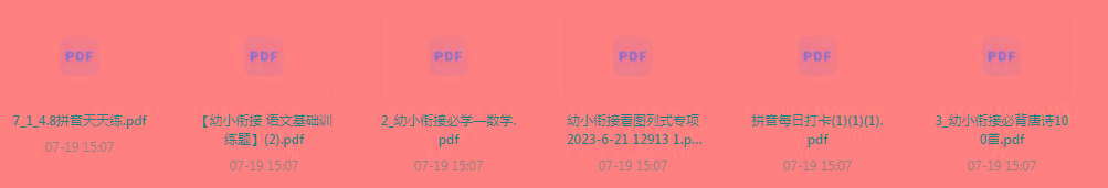 幼小衔接训练题-E网资源