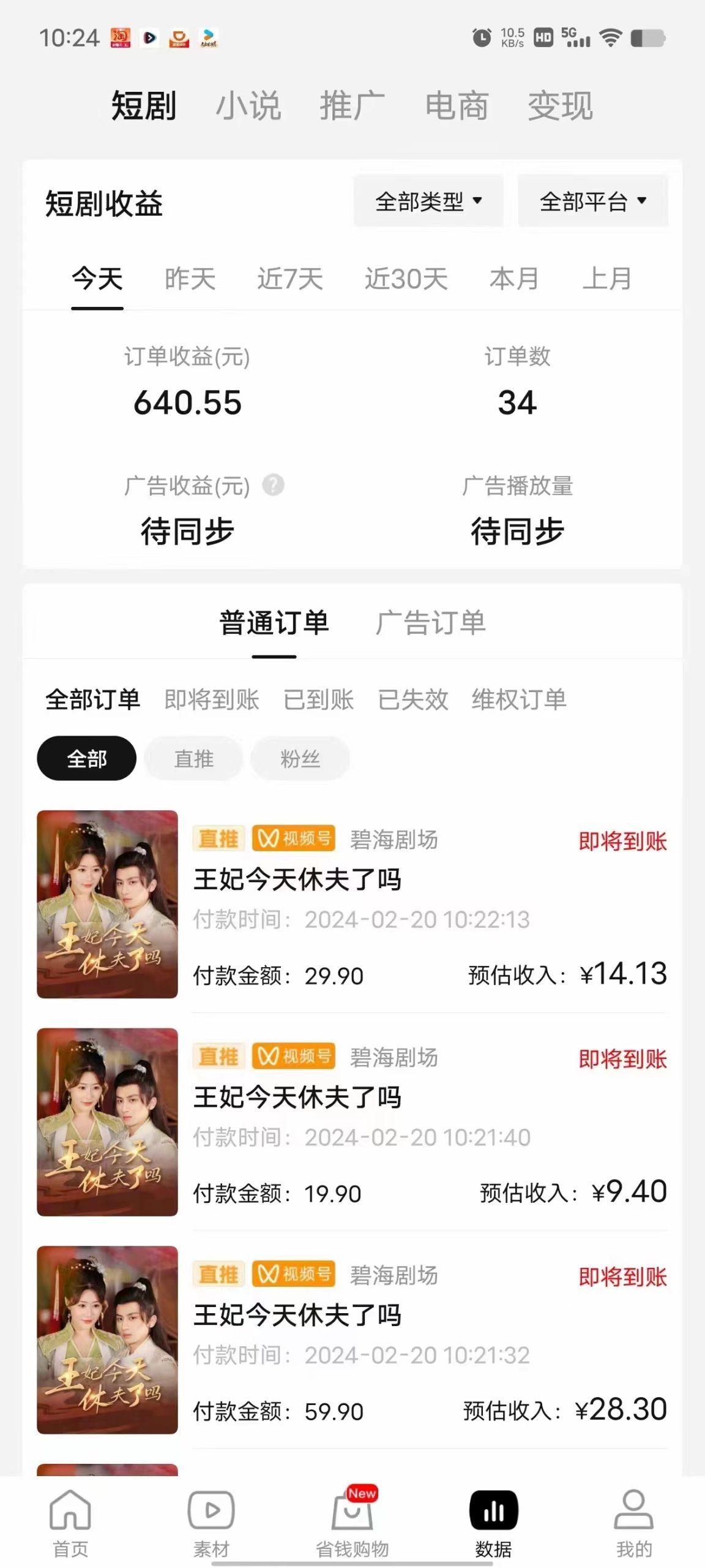 图片[1]-(9657期)2024视频号推广短剧，福利周来临，即将开始短剧时代-E网资源