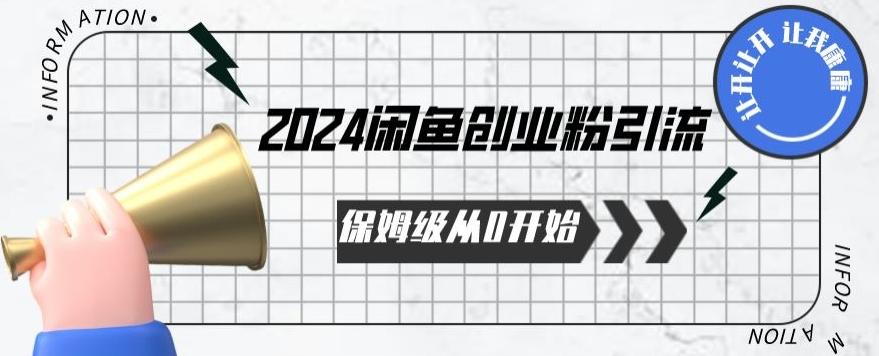 2024天天都能爆单的小红书最新玩法，月入五位数，操作简单，一学就会【揭秘】-E网资源