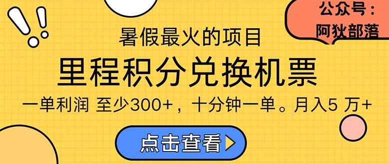 暑假暴利的项目，利润飙升，正是项目利润爆发时期。市场很大，一单利…-E网资源