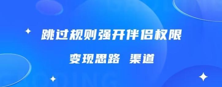 最新直播伴侣跳新规，外面收费688-E网资源