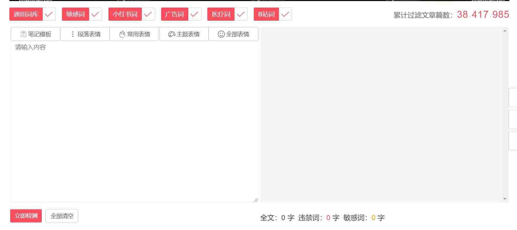 违禁词、敏感词查询！防止做自媒体、电商时触碰雷区！-E网资源