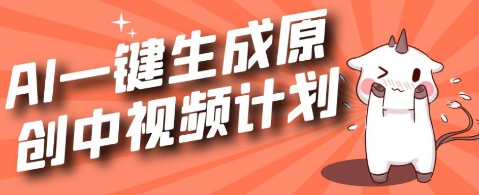 利用Chatgpt生成视频，三分钟一个作品，参与中视频伙伴计划-E网资源