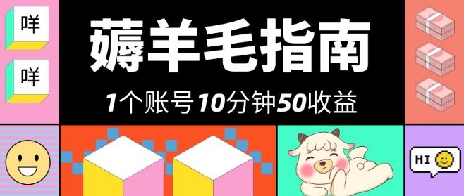 我这朋友薅美团羊毛，1个账号10分钟50收益，有手就能搞！-E网资源