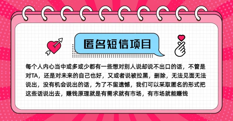冷门小众赚钱项目，匿名短信，玩转信息差，月入五位数【揭秘】-E网资源