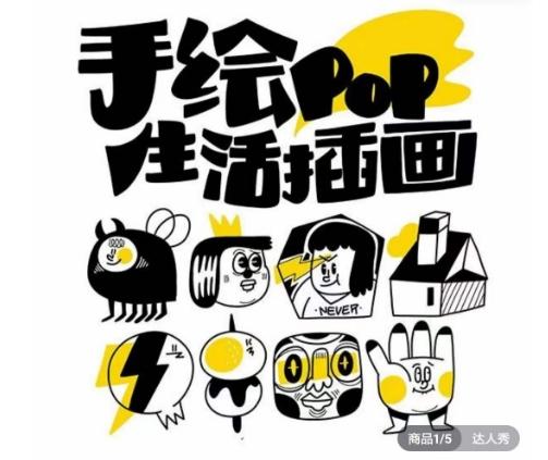 汤小元趣味实用手绘pop，想画就画一起来趣味绘画-E网资源