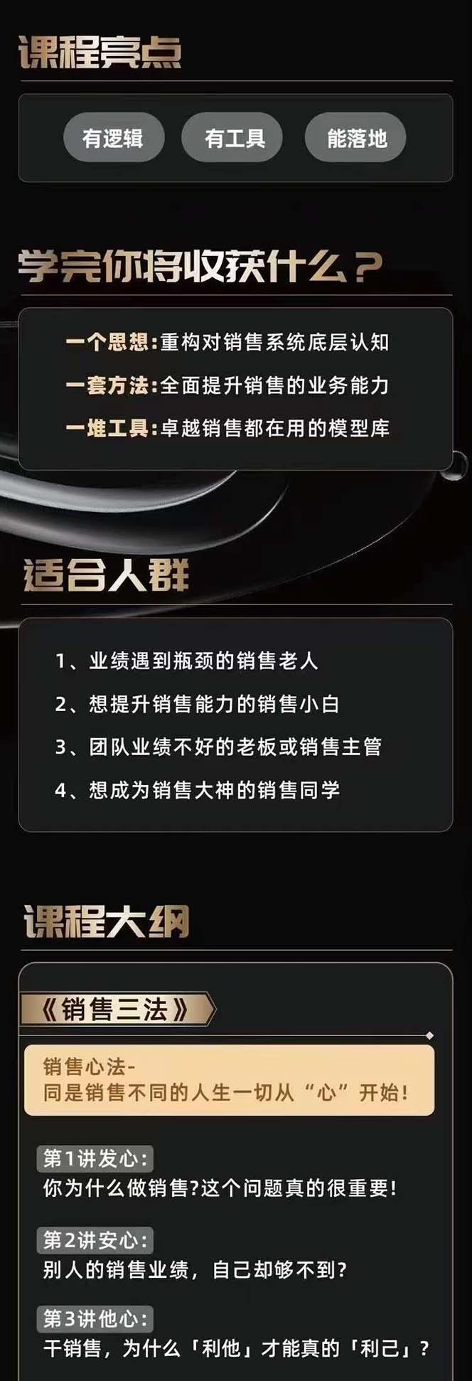 图片[2]-从小新手到销冠 三合一速成：销售3法+非暴力关单法+销售系统挖需课 (27节-E网资源