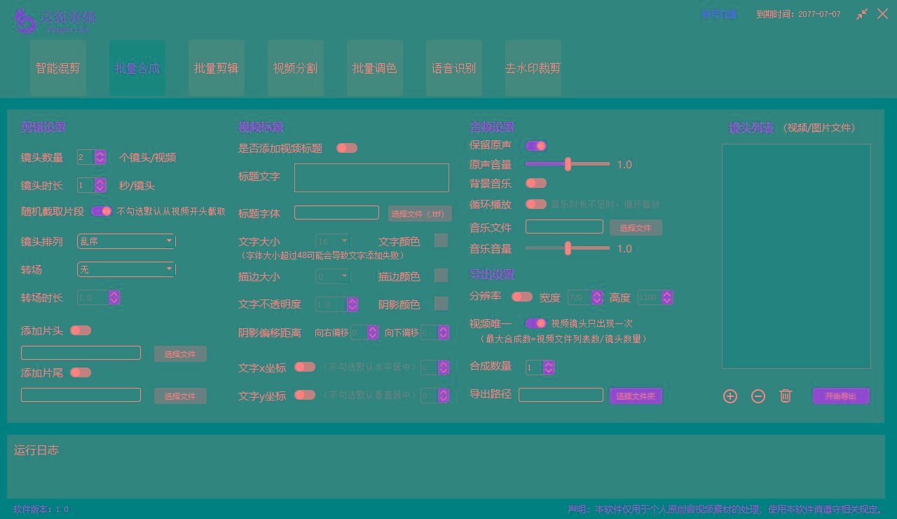 图片[2]-(8559期)灵狐视频AI剪辑+去水印裁剪+视频分割+批量合成+智能混剪【永久脚本+详…-E网资源