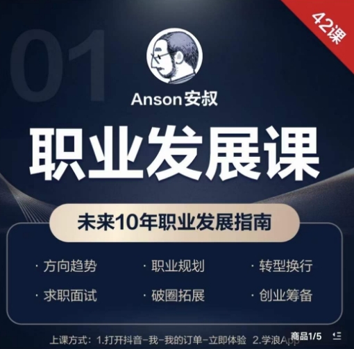职业发展课，未来10年职业发展指南-E网资源