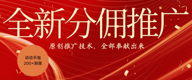 全新零鲁项目，动动手指轻松日入一张-E网资源