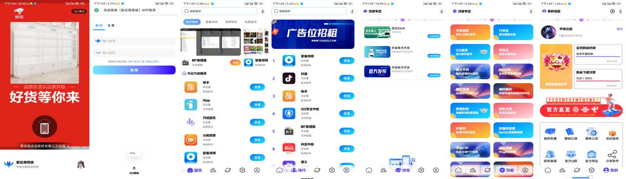 全新版本应用商城源码iAppv3修复版 附配置教程-E网资源