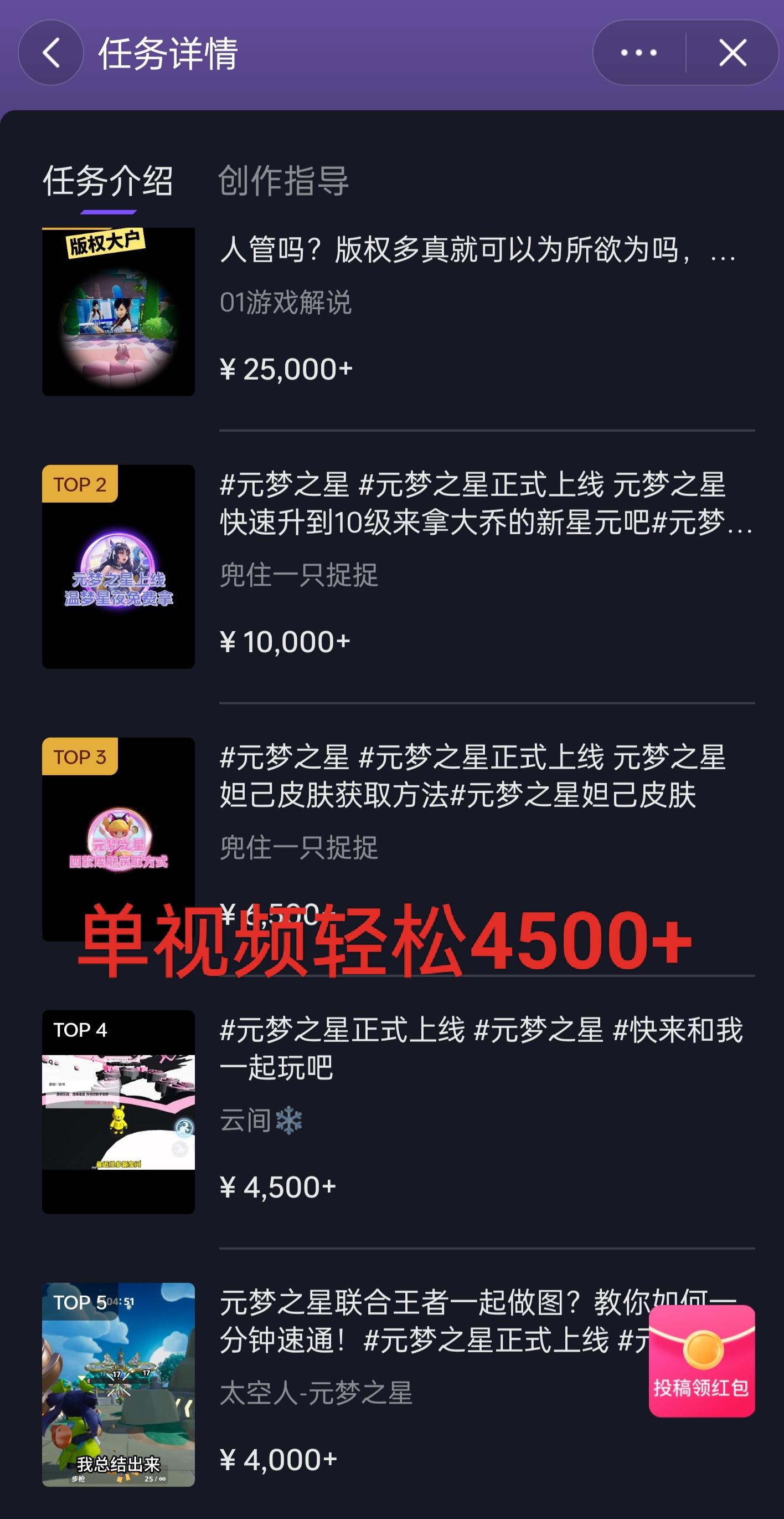 全网揭秘！腾讯手游元梦之星，十分钟顶尖教学，单视频变现4500+月入5位数-E网资源