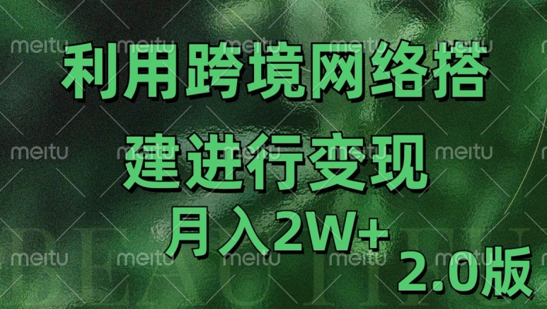 利用专线网了进行变现2.0版，月入2w【揭秘】-E网资源