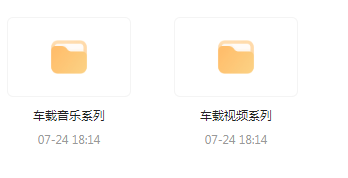 【无损车载音乐分享】【车载必备】音乐＋视频合集 一路相伴 驾驶体验升级-E网资源