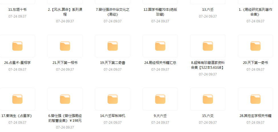 精整风水玄学专题-E网资源