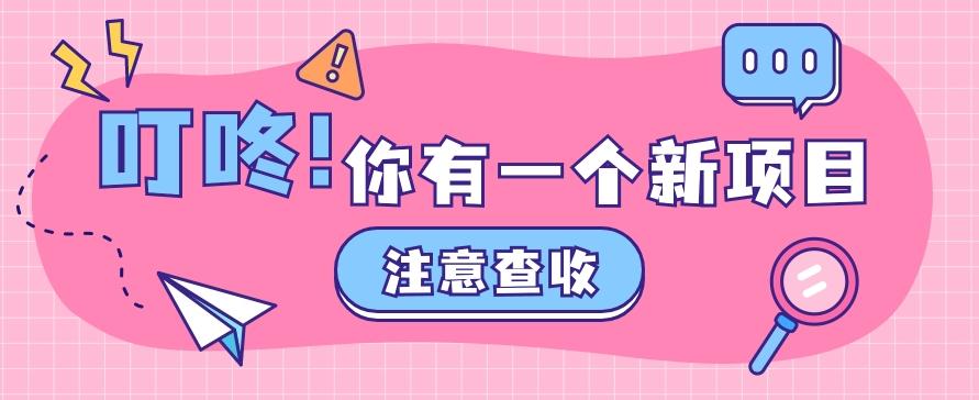 0门槛人人可做懒人零撸项目，单机一天20+，多账号操作赚更多-E网资源