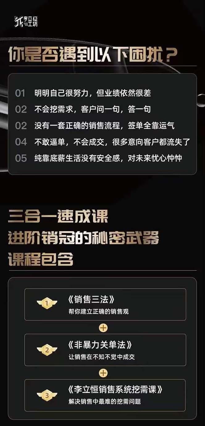 图片[1]-从小新手到销冠 三合一速成：销售3法+非暴力关单法+销售系统挖需课 (27节-E网资源