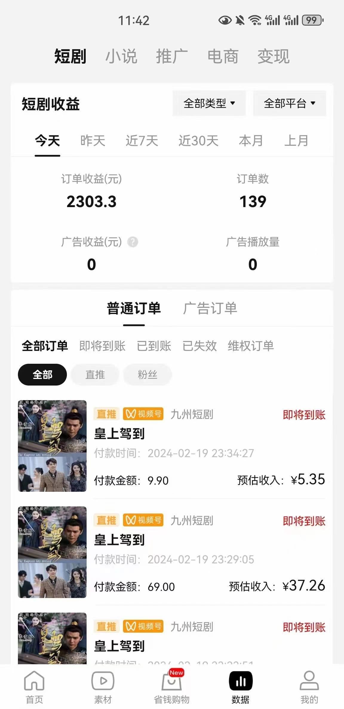 图片[2]-(9657期)2024视频号推广短剧，福利周来临，即将开始短剧时代-E网资源