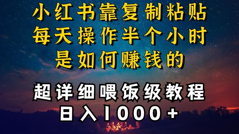 小红书做养发护肤类博主，10分钟复制粘贴，就能做到日入1000+，引流速度也超快，长期可做【揭秘】-E网资源