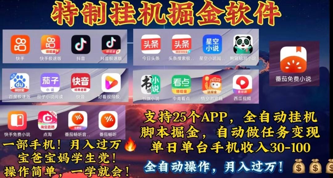 月入过万 24小时全自动无脑挂机，操作简单！-E网资源
