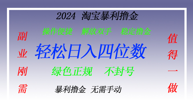 淘宝无人直播撸金 —— 突破传统直播限制的创富秘籍-E网资源