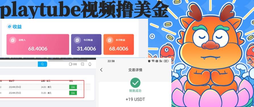 外面收费12000的playtube撸美金项目，单日收益30美金+工作室可批量搞【揭秘】-E网资源