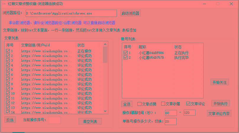 【全网首发】小红书全自动评论区截流机！无需手机，可同时运行10000个账号-E网资源