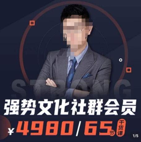 强势文化社群会员，学会安身立命，精通人性，少走人生弯路-E网资源