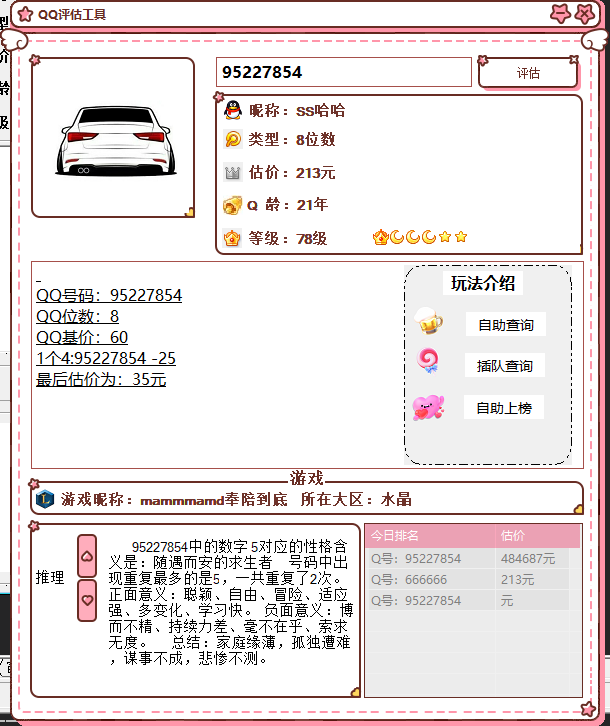 抖音最近挺火的QQ估价源码-E网资源