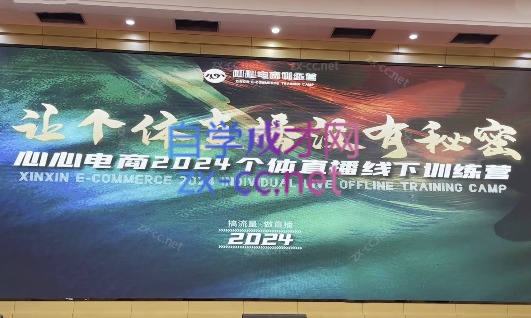 心心-东哥咚咚呛·直播运营个体培训(4月27-29号线下课+ 线上课)-E网资源