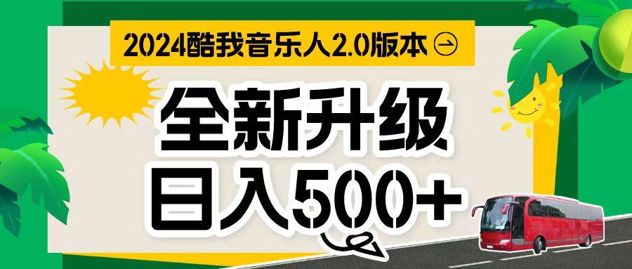万次播放80-150 音乐人计划全自动挂机项目-E网资源