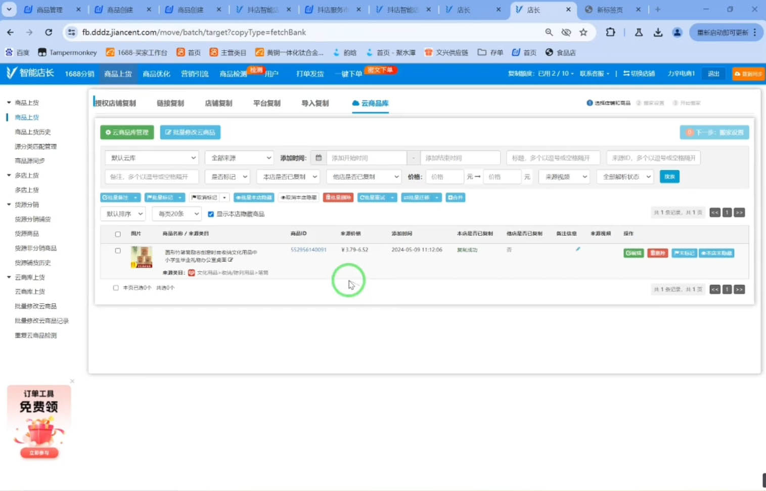 力辛电商·抖音小店精细化运营-E网资源