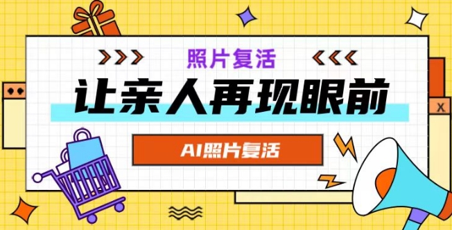AI复活照片，亲人再现眼前：让你的照片秒变视频详细教程-E网资源