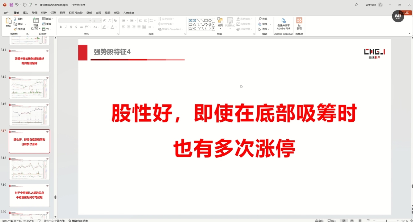 缠话股今·缠论基础之选股专题-E网资源