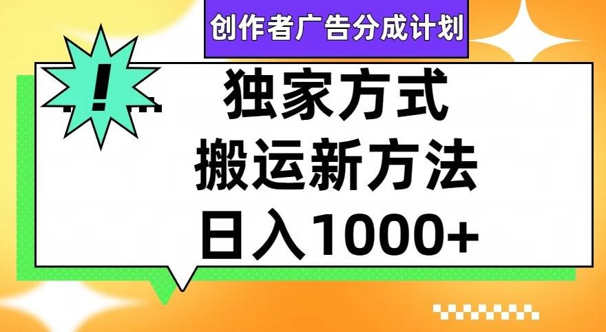 视频号创作者广告分成计划，1分钟1条原创视频，日入1000+-E网资源