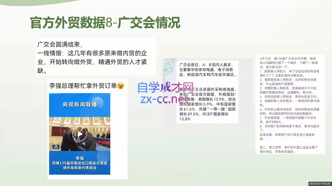 林林老师·外贸陪跑营(更新10月)-E网资源