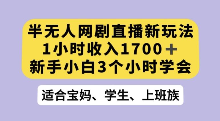 抖音半无人播网剧的一种新玩法，利用OBS推流软件播放热门网剧，接抖音星图任务【揭秘】-E网资源