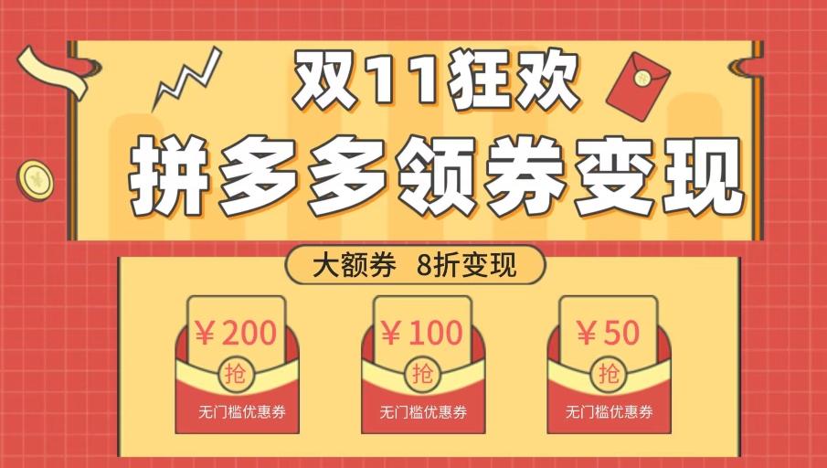 双十一变现狂欢，单账号稳定出券50-300，无脑式操作-E网资源