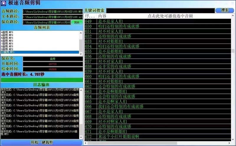 (8726期)外面收费888的极速音频剪辑，看着字幕剪音频，效率翻倍，支持一键导出【…-E网资源