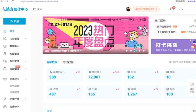 (8633期)【B站新技术】日引100+优质创业粉，直接套模式，快速搞网赚粉-E网资源