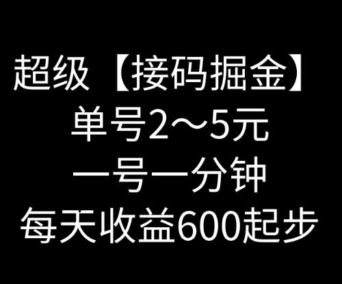 暴力接码撸红包一小时100左右全网首发未泛滥速玩-E网资源