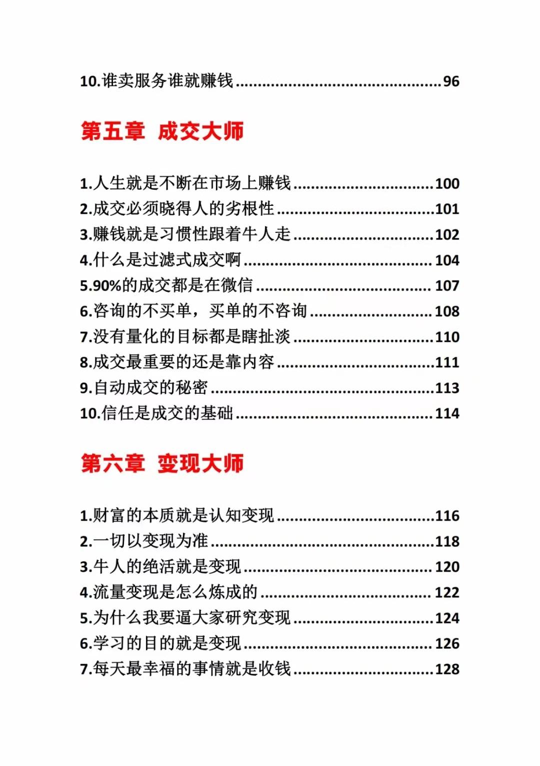 图片[3]-《营销大师如何割韭菜》禁止外传的大师绝学电子书-E网资源