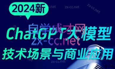 大鹏·ChatGPT大模型，技术场景与商业应用(2024)-E网资源