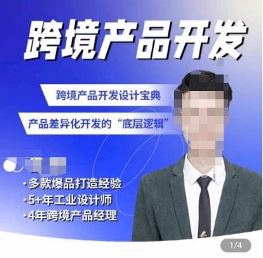 佳荣·跨境产品开发宝典-CMF基础课，​跨境产品开发设计宝典，产品差异化开发的底层逻辑-E网资源