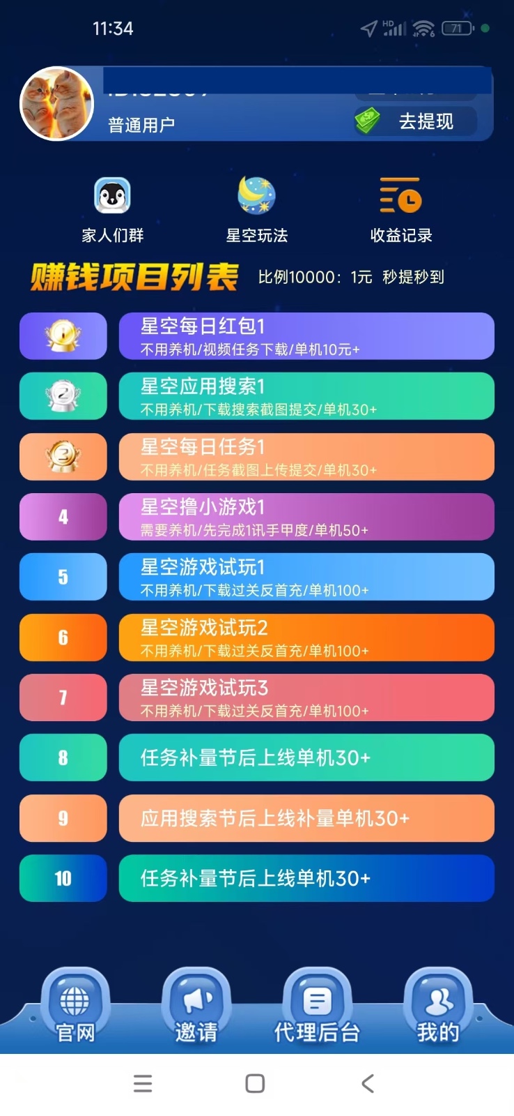 图片[2]-【首码】最强0撸聚合赚钱平台(独家资源),单日单机100+，代理对接，扶持置顶-E网资源