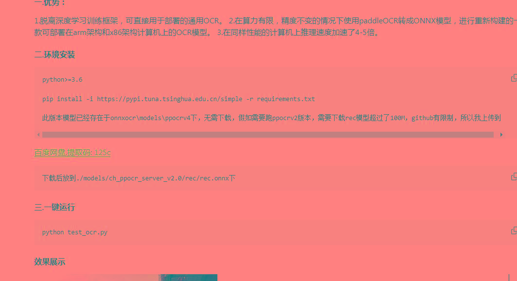 onnxOCR | 基于PaddleOCR轻量级OCR工具 支持80多种语言 推理速度超快-E网资源