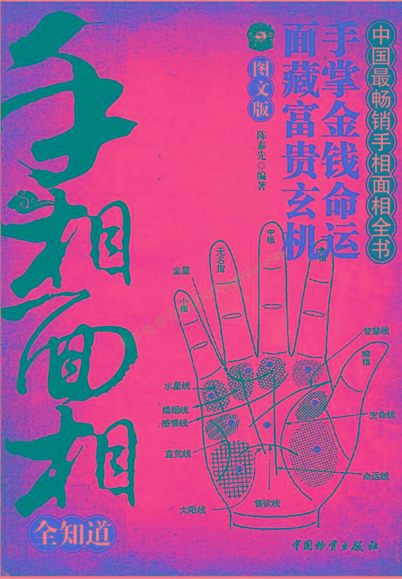 手相面相全知道pdf-E网资源