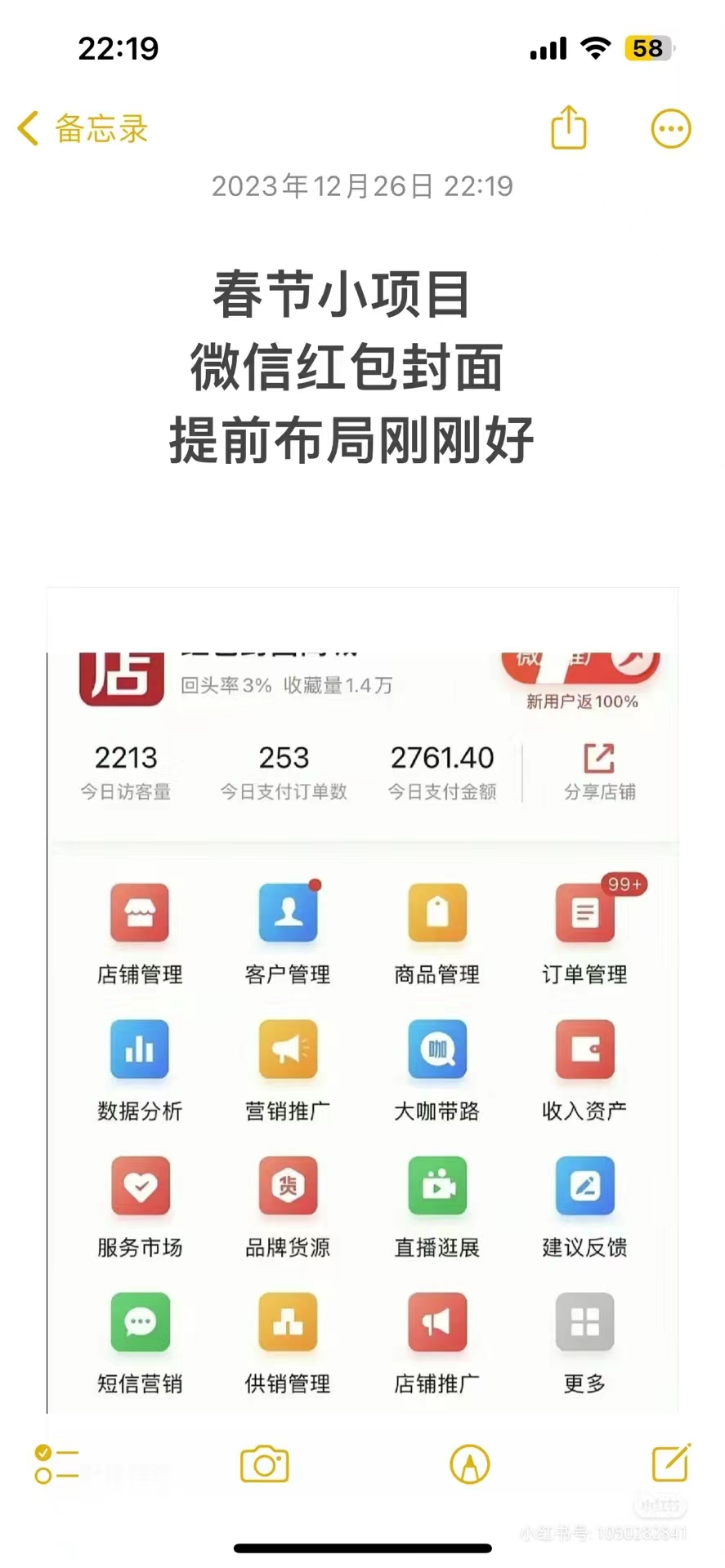 (8635期)年前火爆全网红包封面玩法，只需要一部手机，傻瓜式操作，有手就行-E网资源