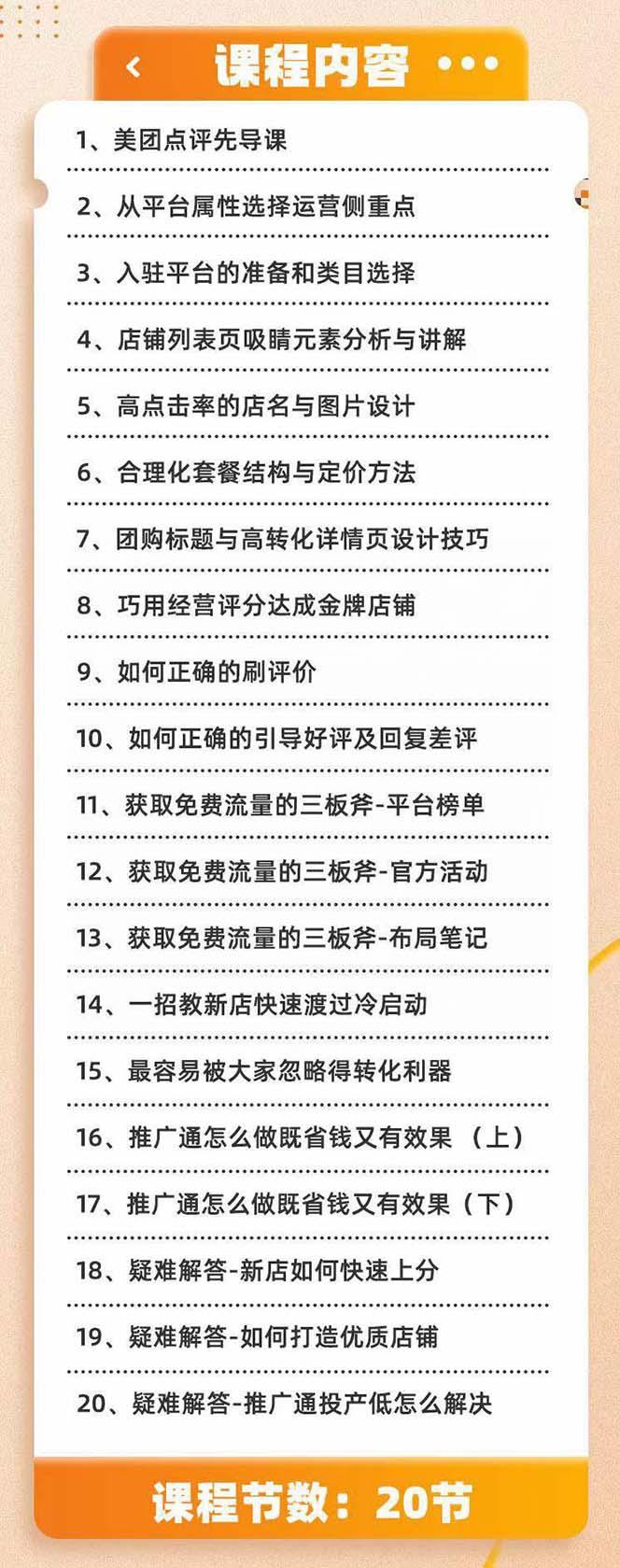 美团+大众点评 从入门到精通：店铺本地生活 流量提升 店铺运营 推广秘术…-E网资源